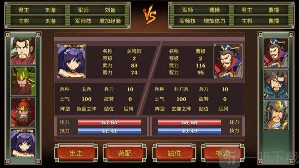 鬼才三国
