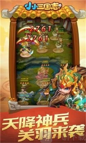 小小三国志