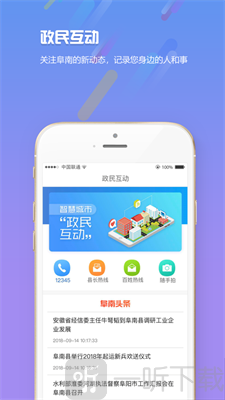 智慧阜南