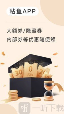 粘鱼