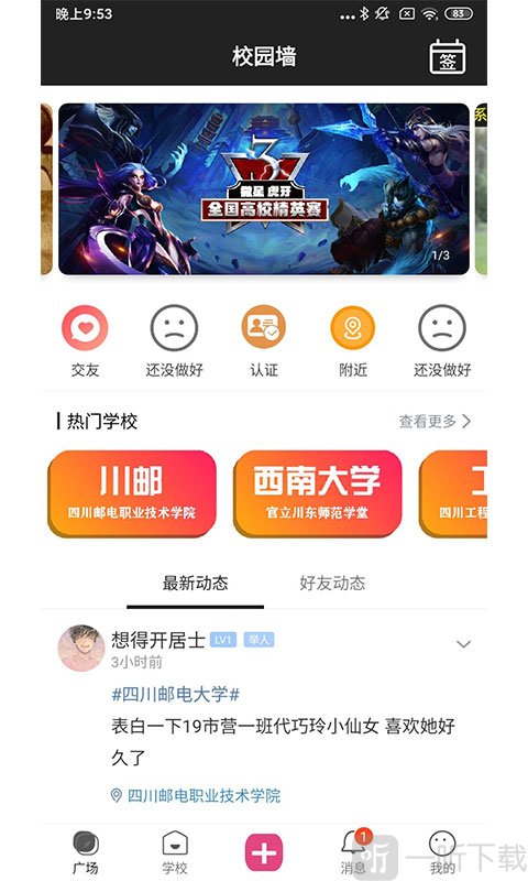 校园墙