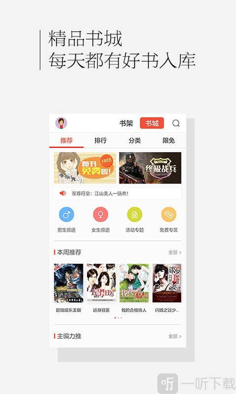 百度书城免费版