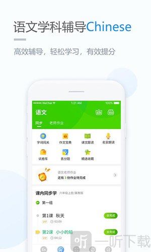 冀教学习app