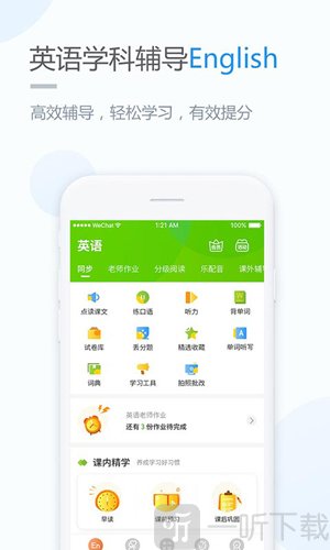 冀教学习app