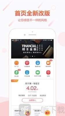 顺丰金融