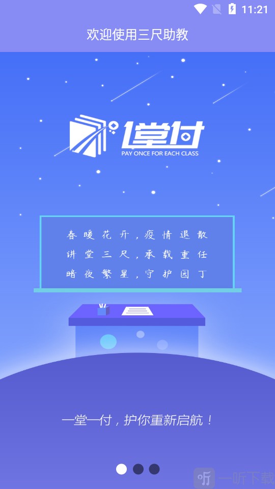 三尺助教