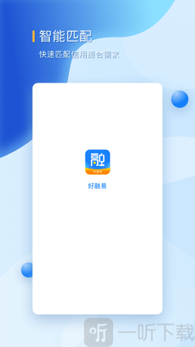 好融易手机贷款