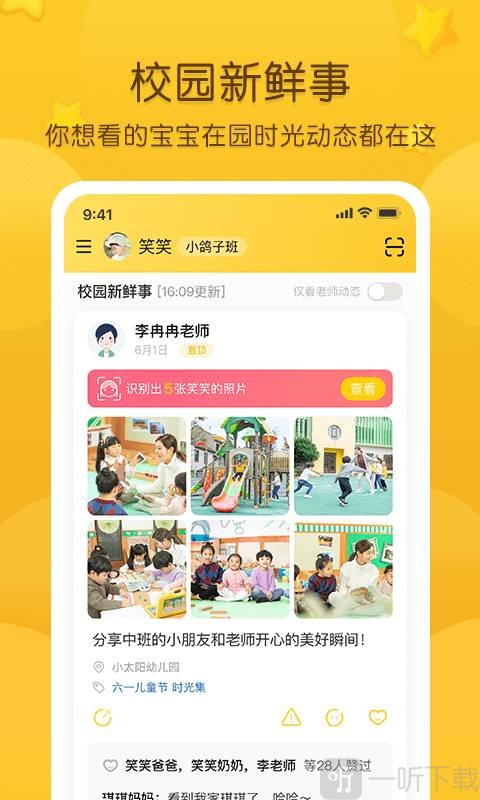 掌通家园app