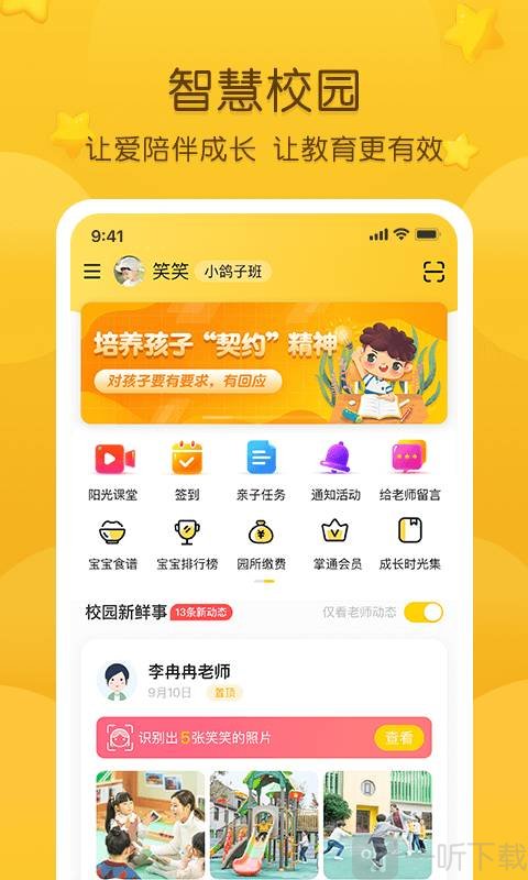 掌通家园app