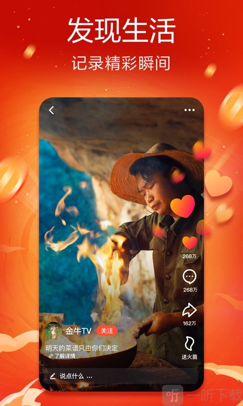 抖音火山版2021