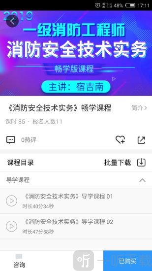 消防e考通