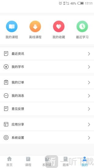 消防e考通