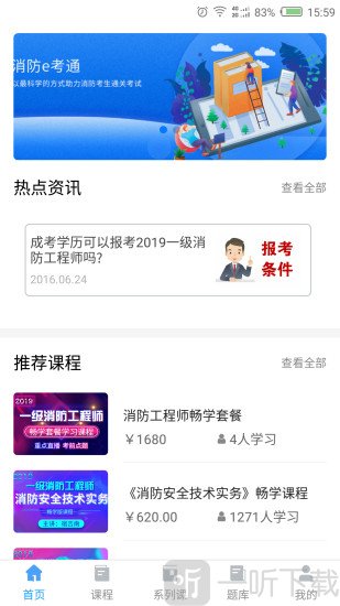 消防e考通