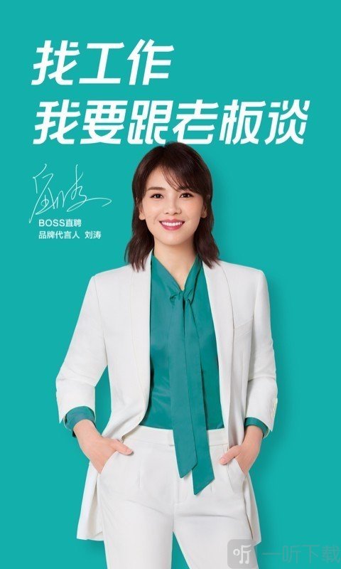 boss直聘安卓版