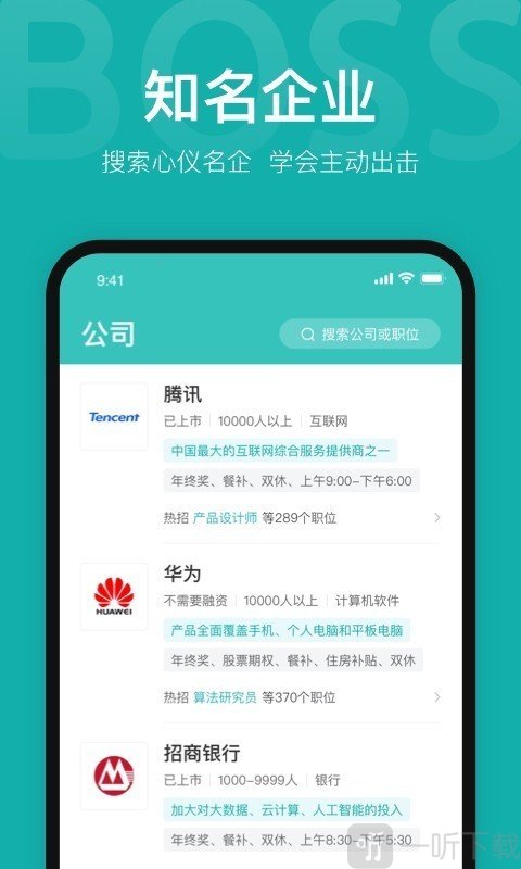 boss直聘安卓版