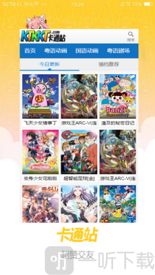 卡通站安卓版