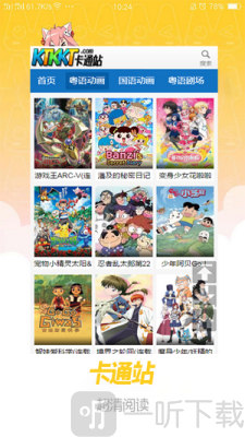 卡通站安卓版