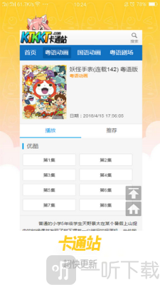 卡通站安卓版