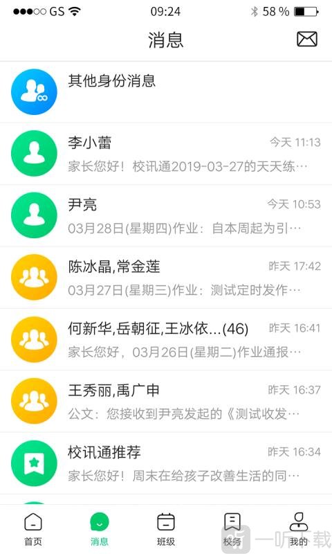 河南校讯通安卓版
