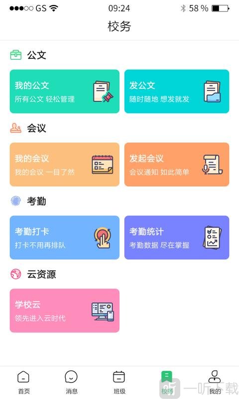 河南校讯通安卓版