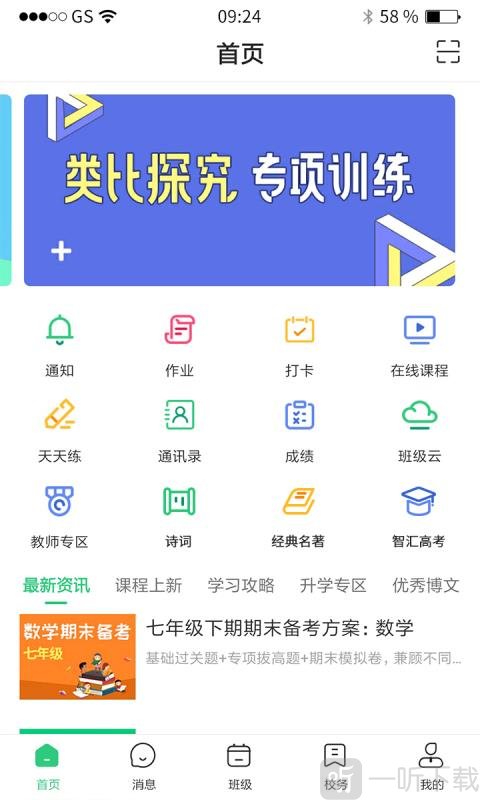 河南校讯通安卓版