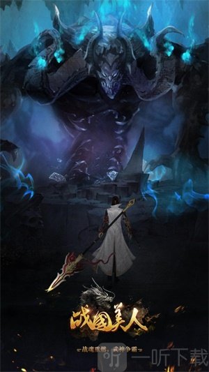 战国美人宝
