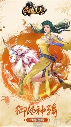 战国美人宝