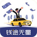 钱途无量