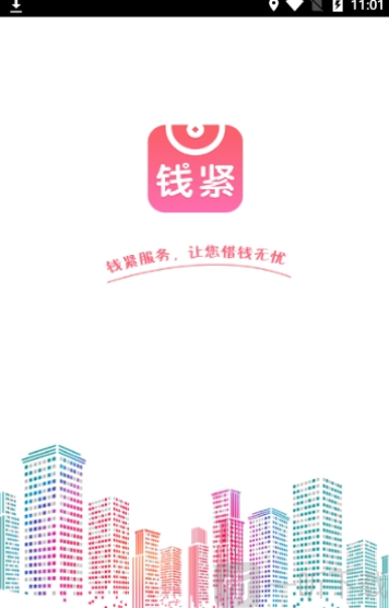 钱紧服务