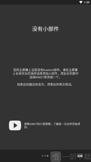 kwgt插件最新版