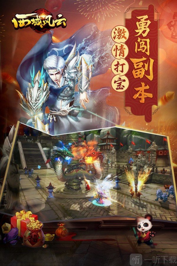 西域风云折扣端