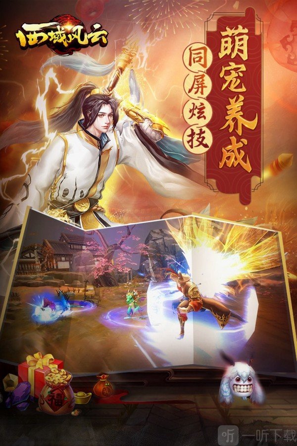 西域风云折扣端