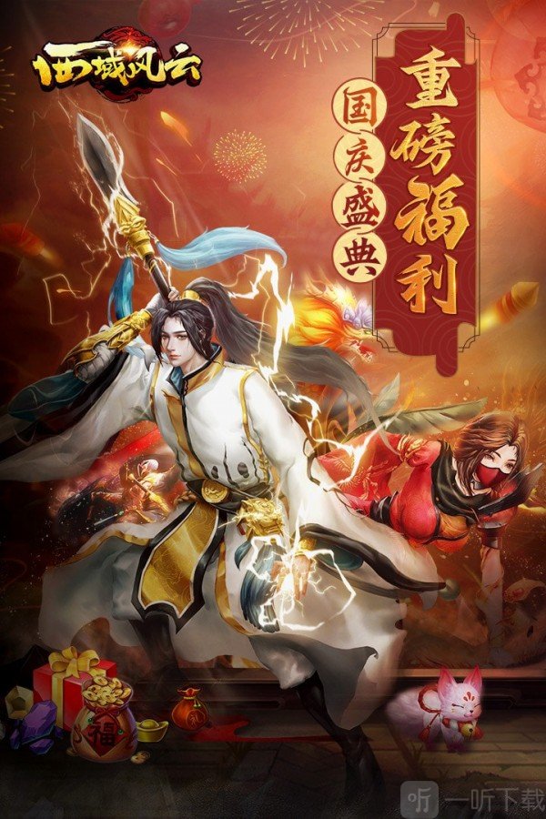 西域风云折扣端