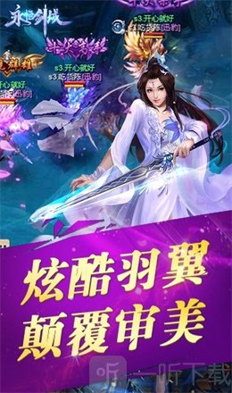 永恒剑域