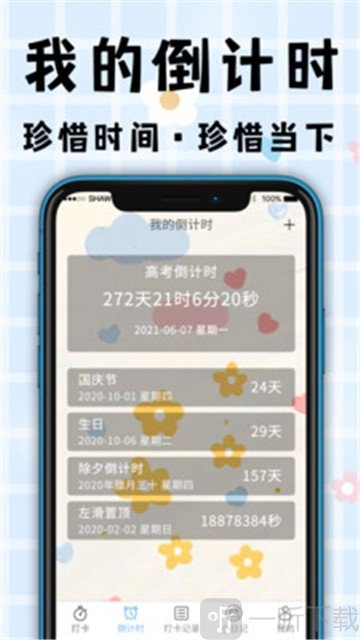 計劃清單打卡助手