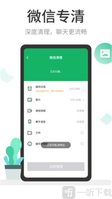 超强清理管家
