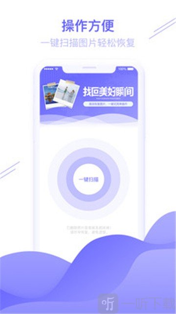 图片恢复助手