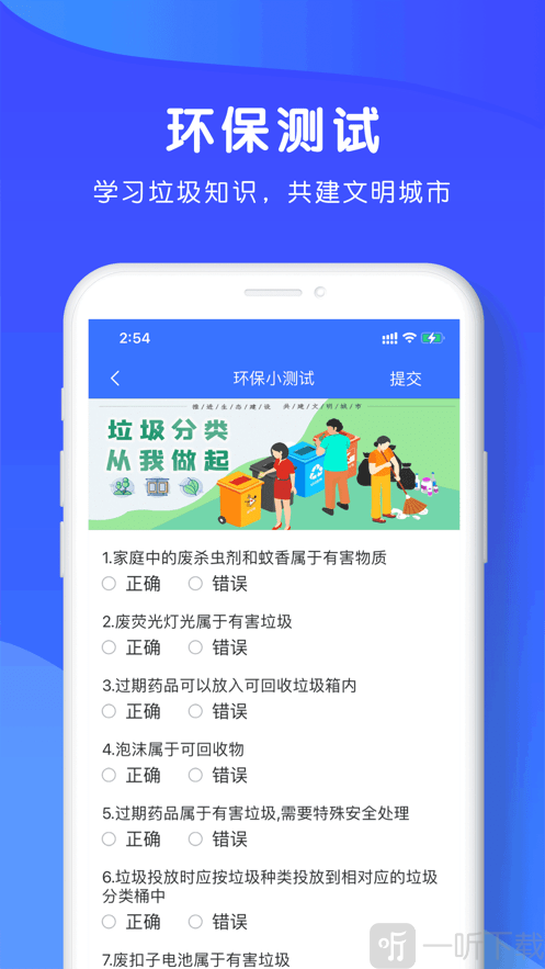 全民分垃圾