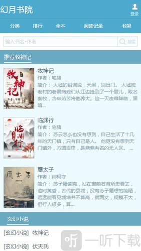 幻月书院app