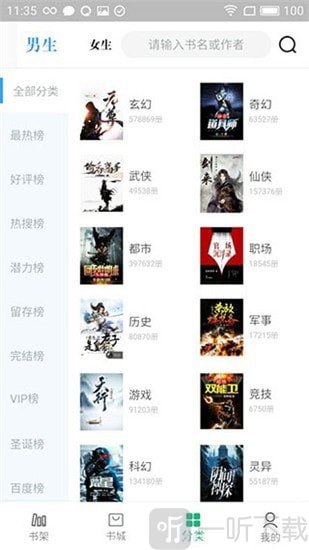 安卓永久阅读器
