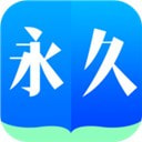 安卓永久阅读器