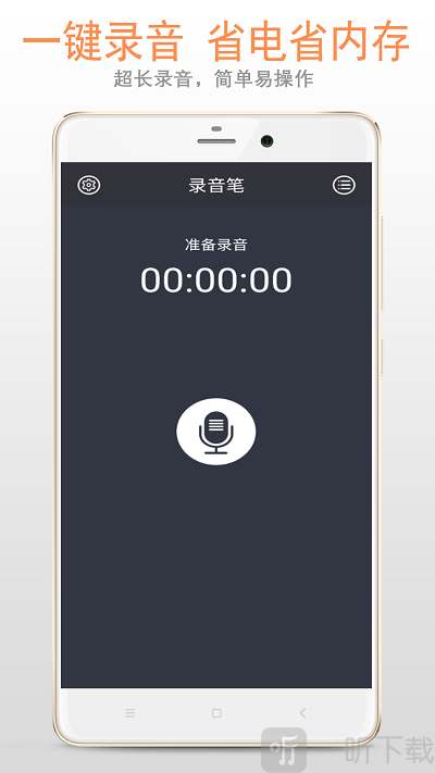 极简录音笔