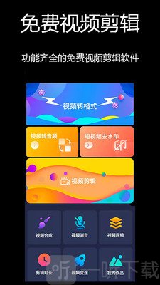 免费视频剪辑