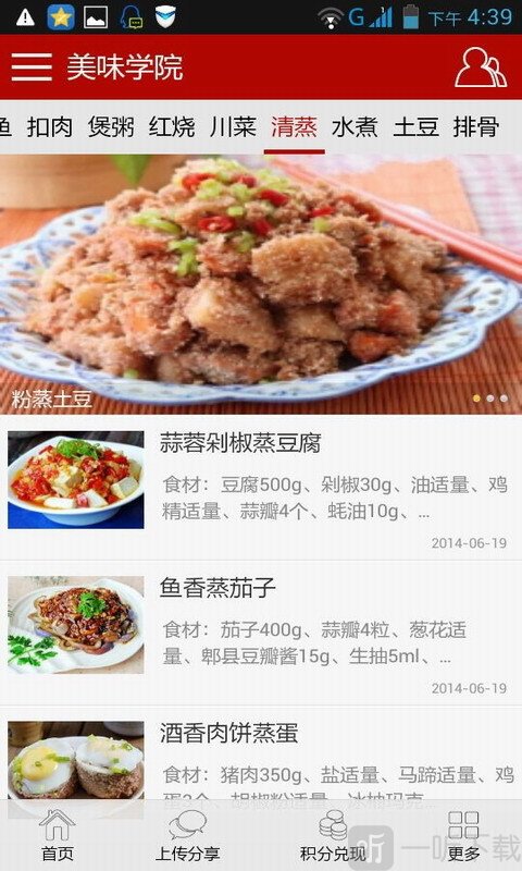 美味学院