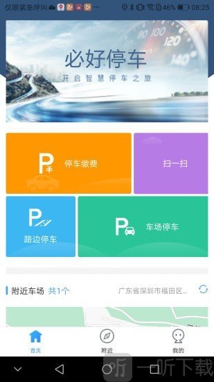 必好停车