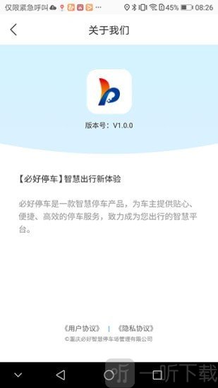 必好停车