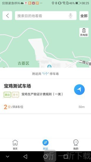 必好停车