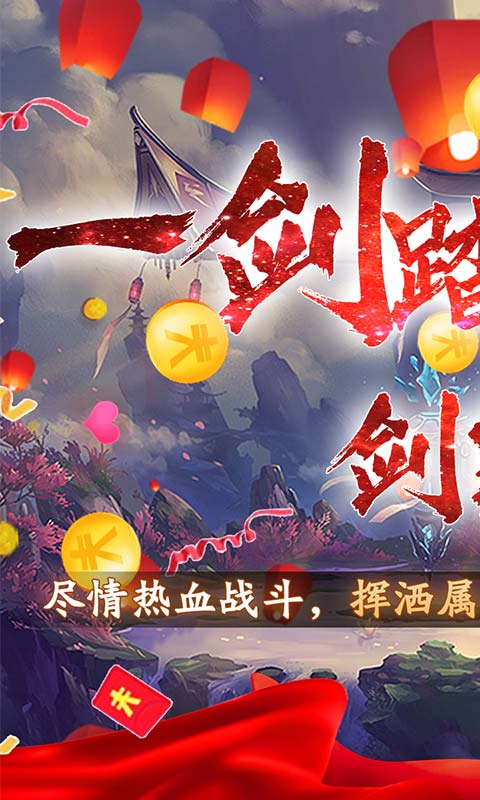 剑斩风云