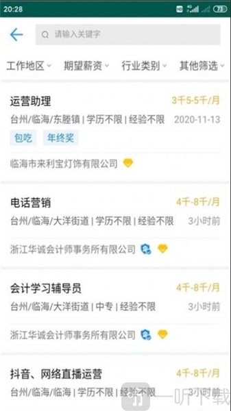临海招聘网