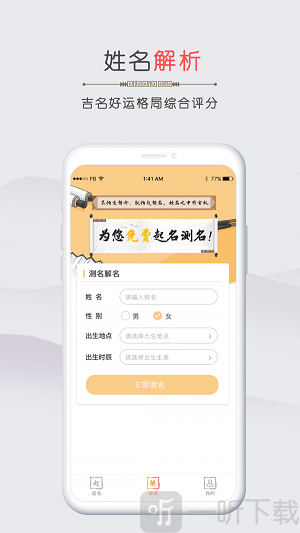 测了起名
